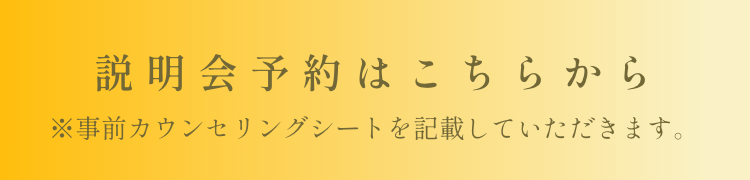 予約ボタン