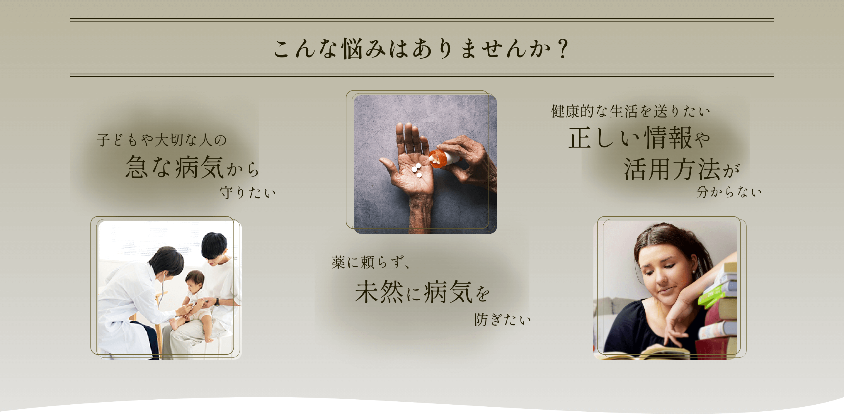 こんなお悩みはありませんか？